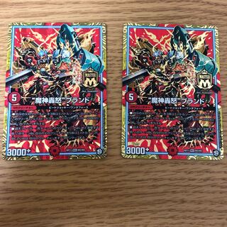 “魔神轟怒”ブランド