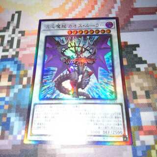 遊戯王 混沌魔龍 カオス・ルーラー レリーフ