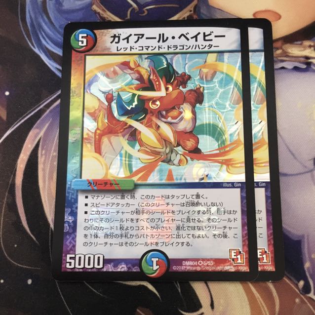 ガイアール・ベイビー 2枚