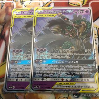 ポケカ　オーロット&ヨノワールGX2枚セット