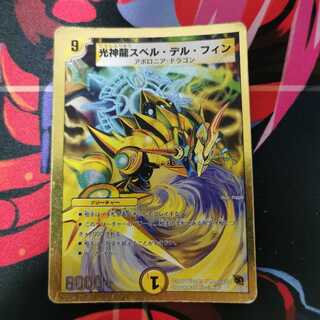 光神龍スペル・デル・フィン(スーパーデッキ仕様) VR