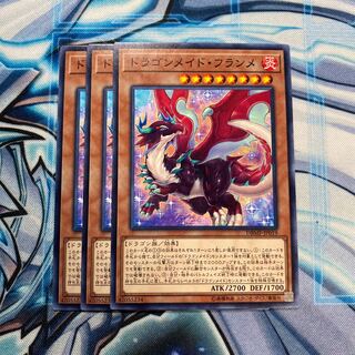 ドラゴンメイド・フランメ N