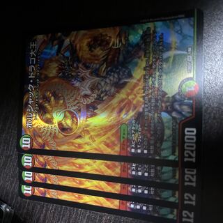 ボルシャック・ドラゴ大王 SR 1/60