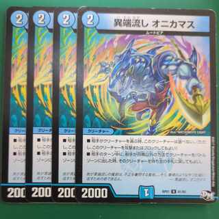 異端流し オニカマス U 41/93