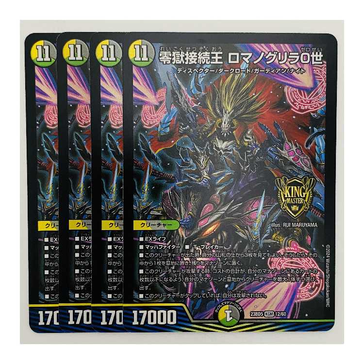 Zero Hell Connection King Romano Gurira 0, 4 sheets, DM-23-BD5-12