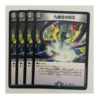 The Ninth Old King, 4 copies DM-23-BD7-38