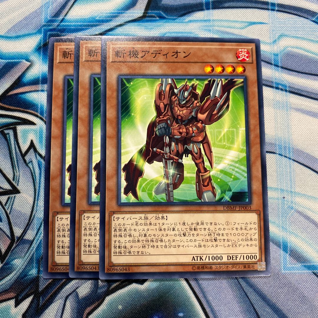 斬機アディオン N