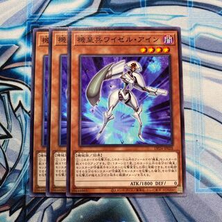 機皇兵ワイゼル・アイン N