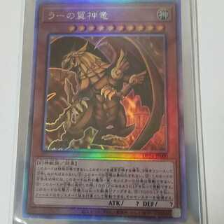 ラーの翼神竜 HR