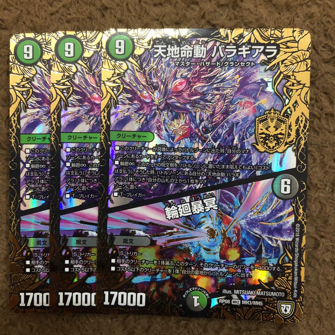 天地命動 バラギアラ｜輪廻暴冥