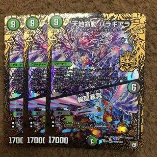 天地命動 バラギアラ｜輪廻暴冥