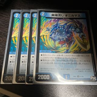 異端流し オニカマス U 41/93