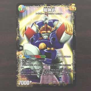 伝説の救世主 ワタル｜龍神丸