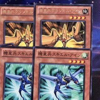 機皇兵グランエル・アイン　スキエル・アイン　各2枚