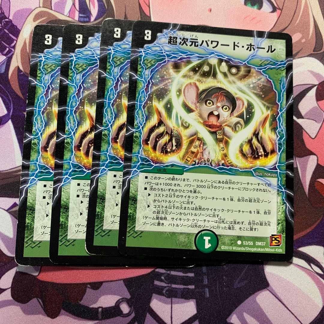 超次元パワード・ホール 4枚