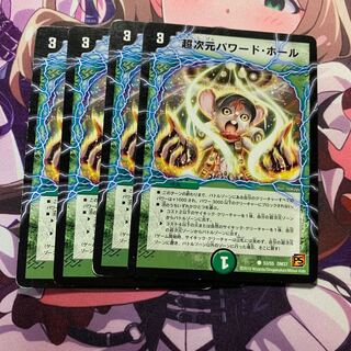 超次元パワード・ホール 4枚