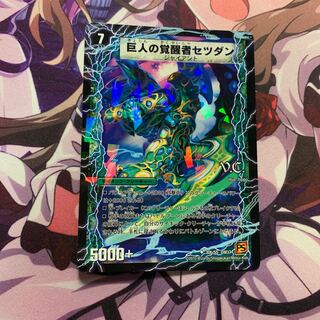 時空の喧嘩屋キル｜巨人の覚醒者セツダン