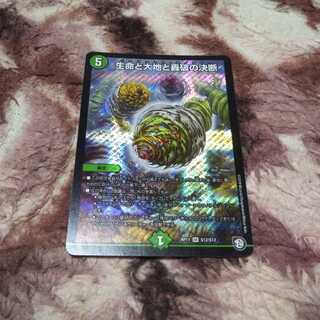 生命と大地と轟破の決断