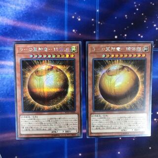 ラーの翼神竜-球体形 SE 2枚