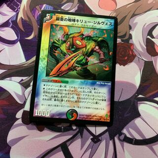 鎧亜の咆哮キリュー・ジルヴェス