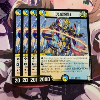 「光魔の鎧」 4枚