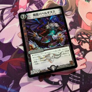 魔龍バベルギヌス