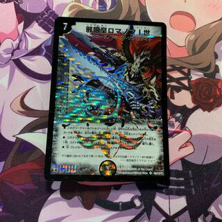 邪眼皇ロマノフI世