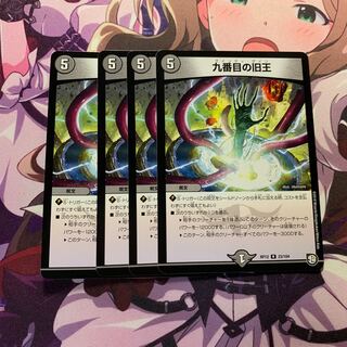 九番目の旧王(ザインティ・ザイン) 4枚