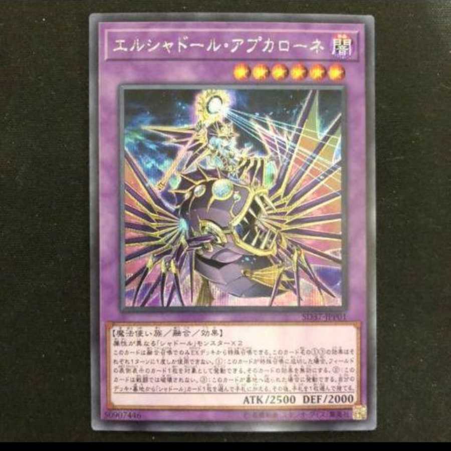 遊戯王 エルシャドール・アプカローネ シク