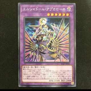 遊戯王　エルシャドール・アプカローネ　シク