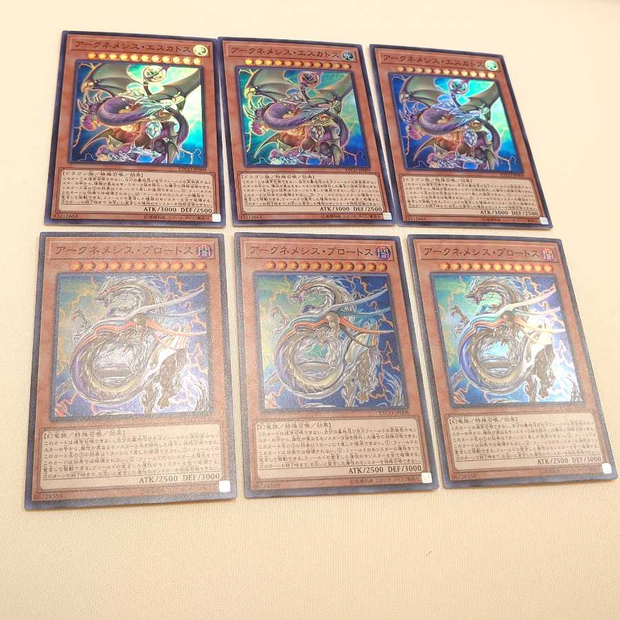 アークネメシス・エスカトス　アークネメシス・プロートス