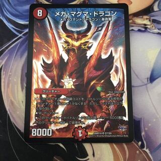 メガ・マグマ・ドラゴン