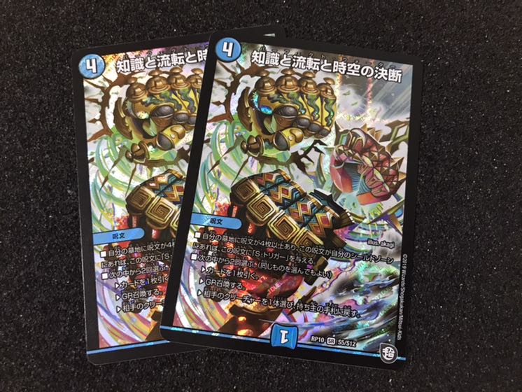 知識と流転と時空の決断