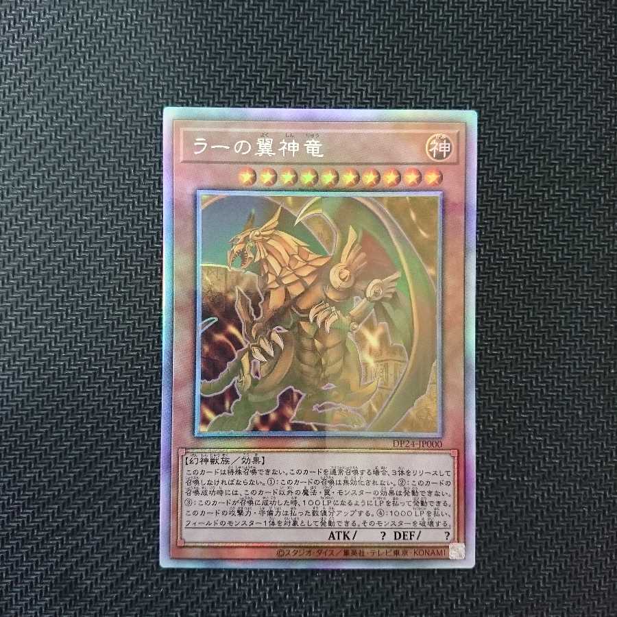 遊戯王　ラーの翼神竜　ホロ