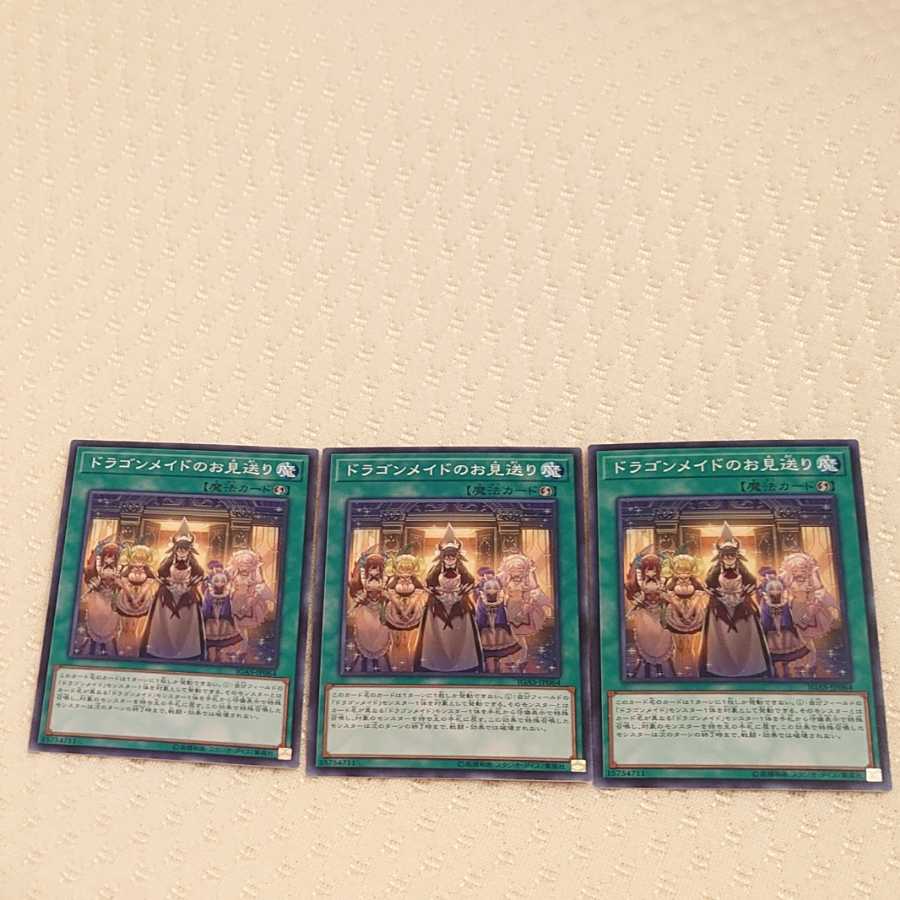 ドラゴンメイドのお見送り