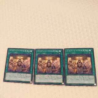 ドラゴンメイドのお見送り