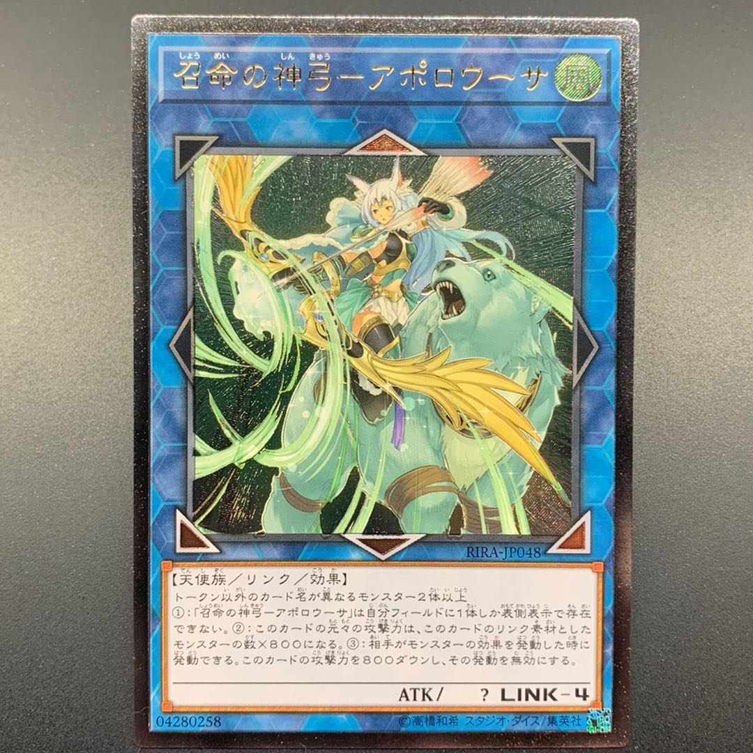 召命の神弓-アポロウーサ レリーフ