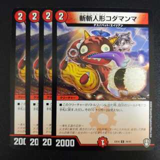 暗黒鎧 ザロスト4枚　福腹人形コダマンマ4枚　斬斬人形コダマンマ4枚