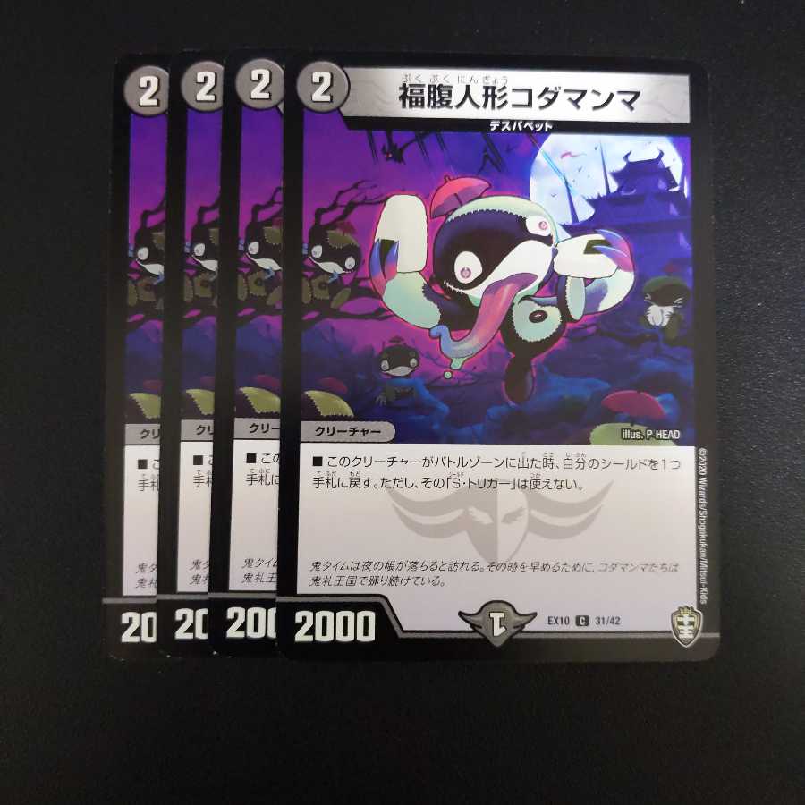 暗黒鎧 ザロスト4枚 福腹人形コダマンマ4枚 斬斬人形コダマンマ4枚