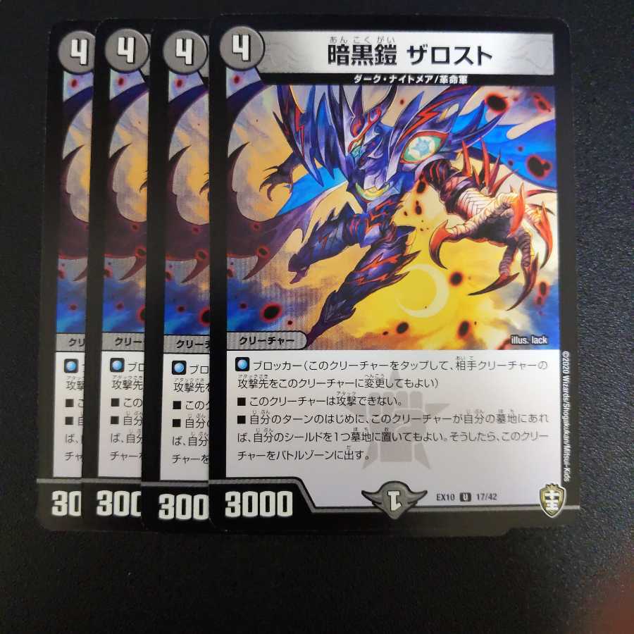 暗黒鎧 ザロスト4枚 福腹人形コダマンマ4枚 斬斬人形コダマンマ4枚