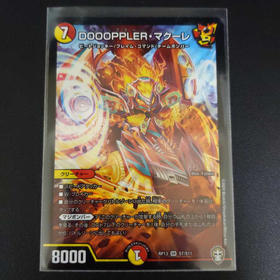 DOOOPPLER・マクーレ1枚