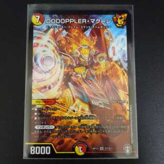 DOOOPPLER・マクーレ1枚