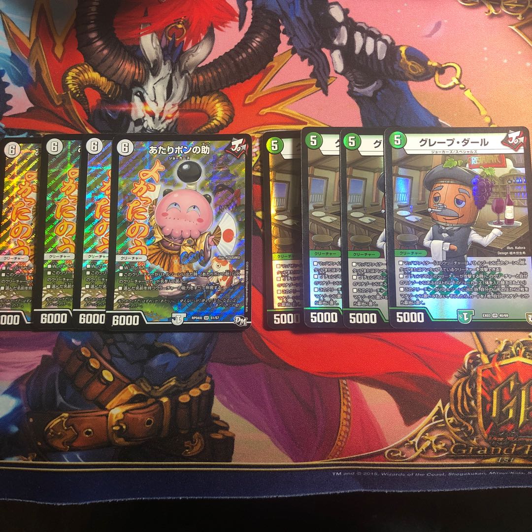 あたりポンの助 グレープダール