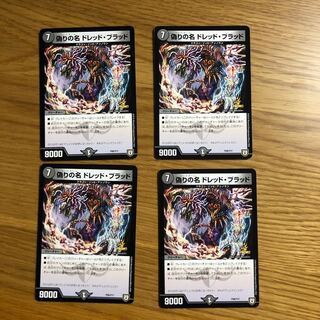 偽りの名 ドレッド・ブラッド 1枚