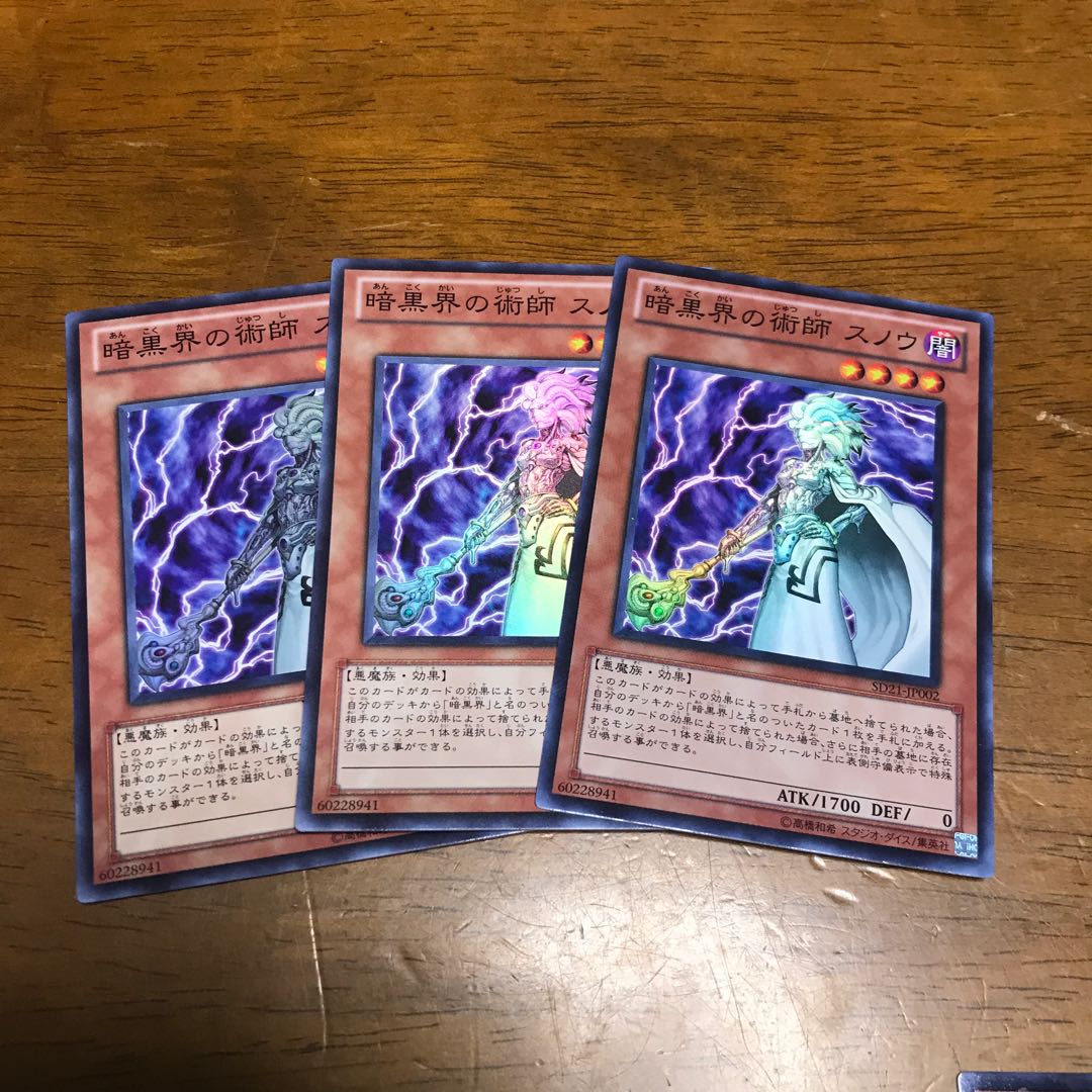 暗黒界の術師 スノウ SR 3枚 fdkj1920