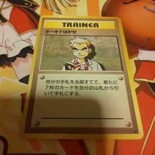 ［セット購入で30円］オーキドはかせ