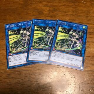 閃刀姫-ハヤテ 3枚 fdkj1920