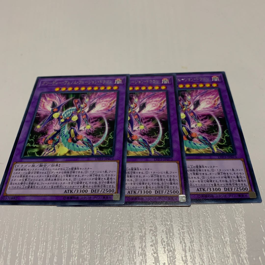 グリーディー・ヴェノム・フュージョン・ドラゴン R