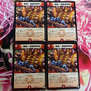 爆殺!! 覇亜怒楽苦