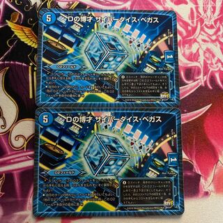 Dの博才 サイバーダイス・ベガス